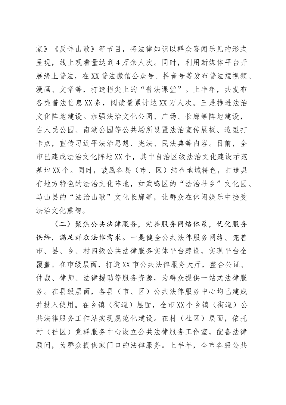 XX市司法局2025年上半年工作总结_第2页