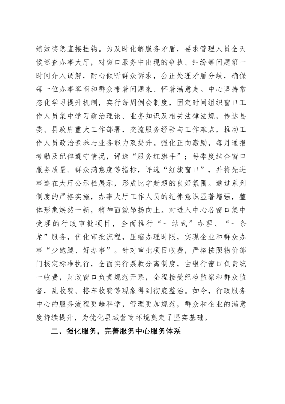 XX县窗口行业创先争优活动情况_第2页