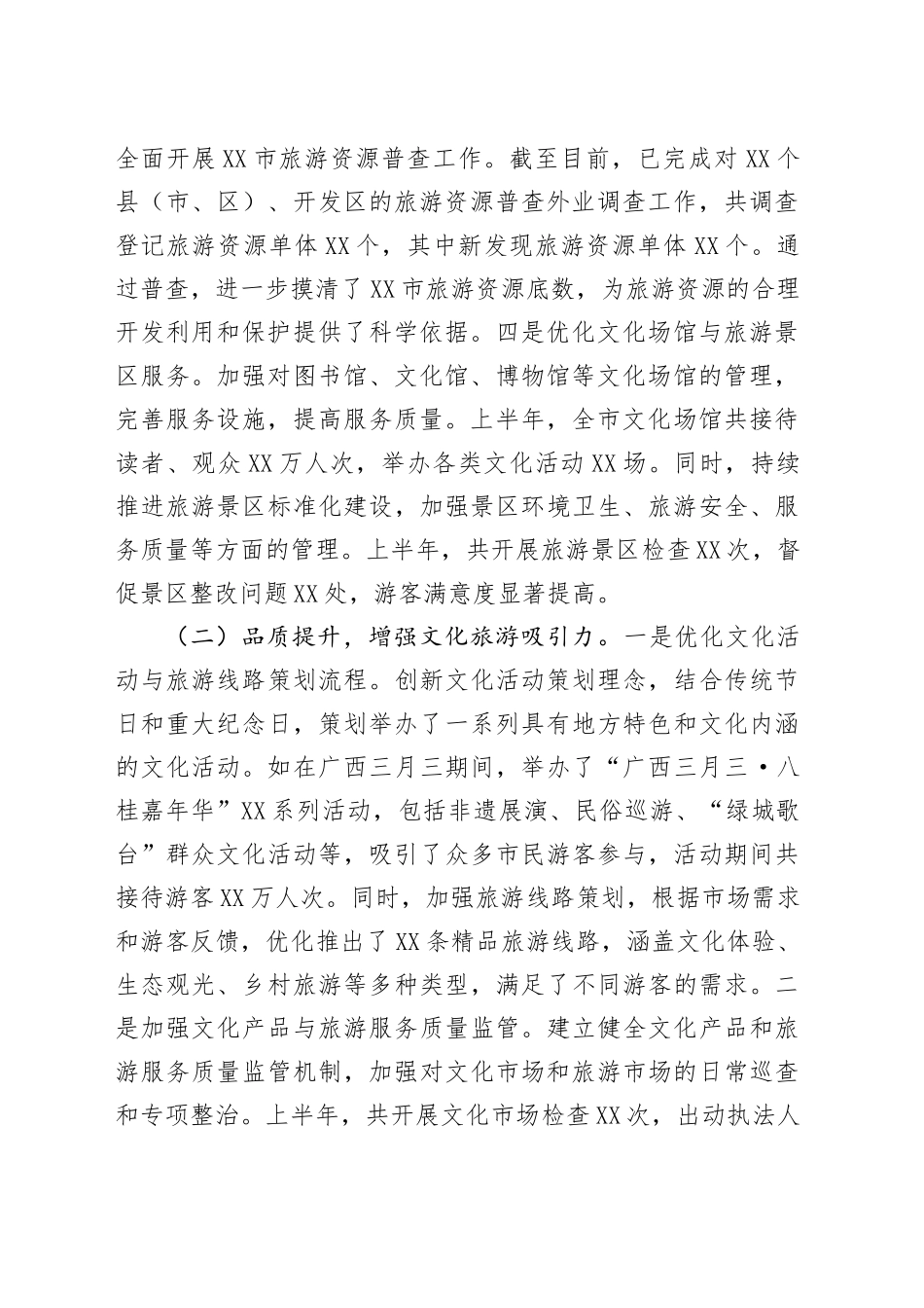 XX市文广局2025年上半年工作情况总结_第2页
