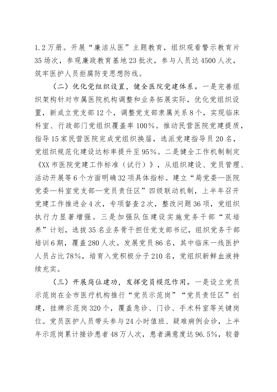 XX市卫生健康局党委2025年上半年党建工作情况总结_第2页