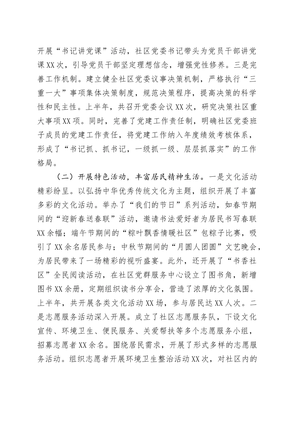 XX社区2025年上半年党建工作情况总结_第2页