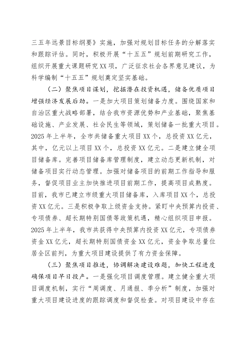 XX市发展和改革局2025年上半年工作情况总结_第2页