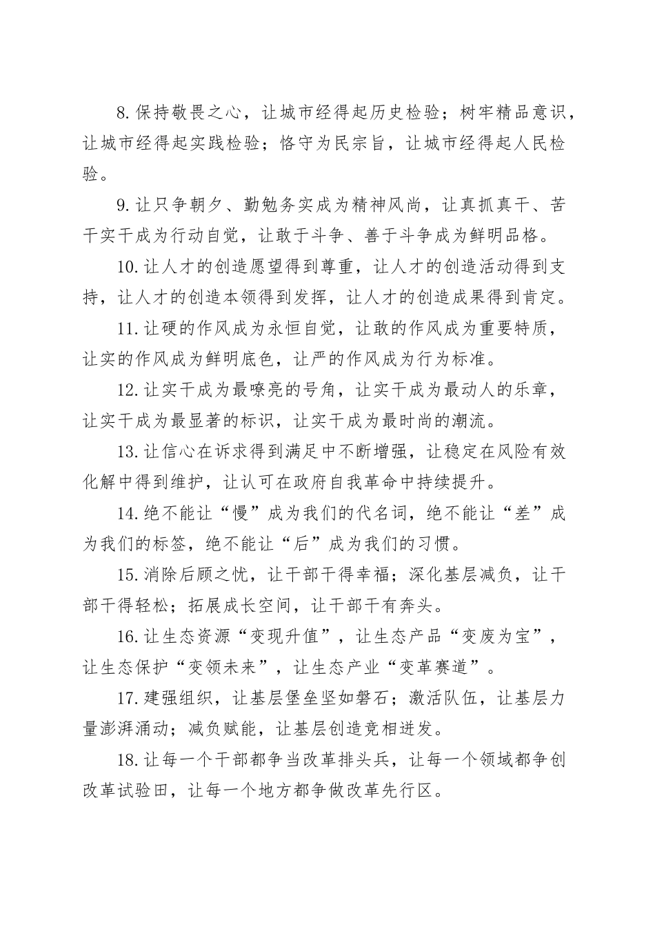 “让”字型排比句（2025年8月3日）_第2页