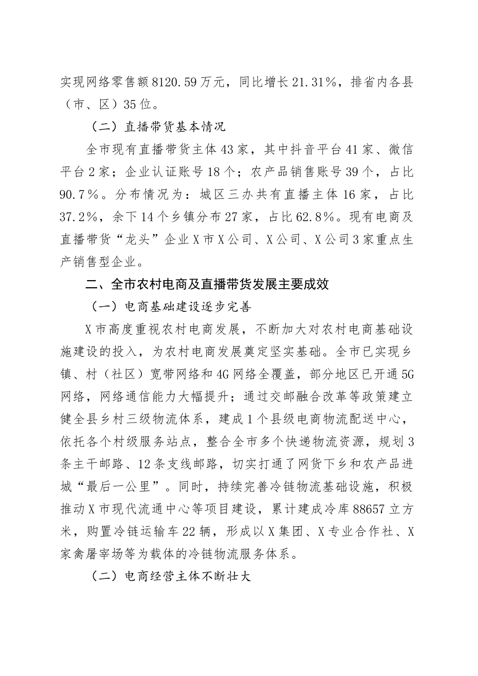 X市人大常委会关于全市农村电商发展情况的调研报告_第2页
