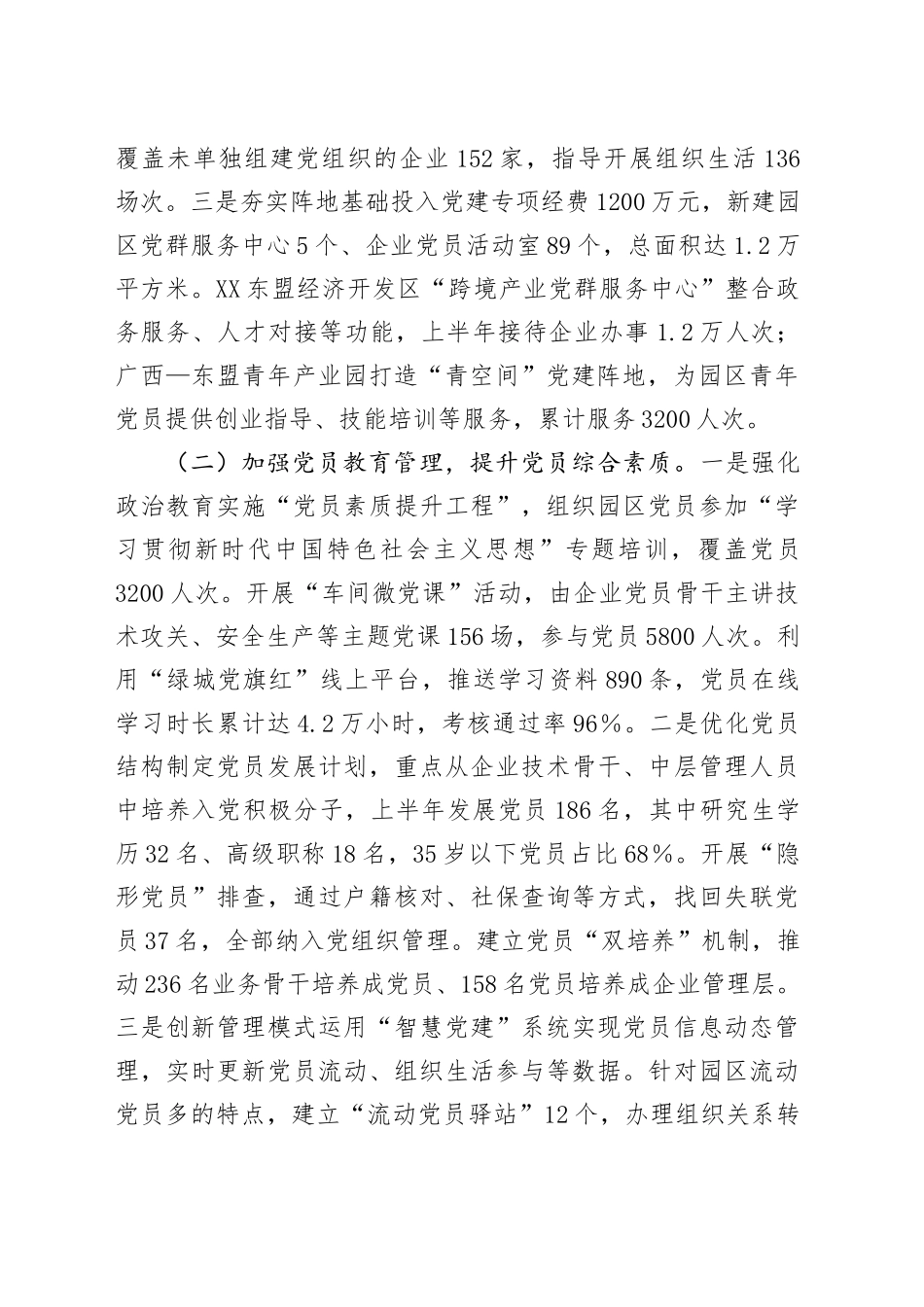 XX市工业园区2025年上半年党建工作情况总结_第2页