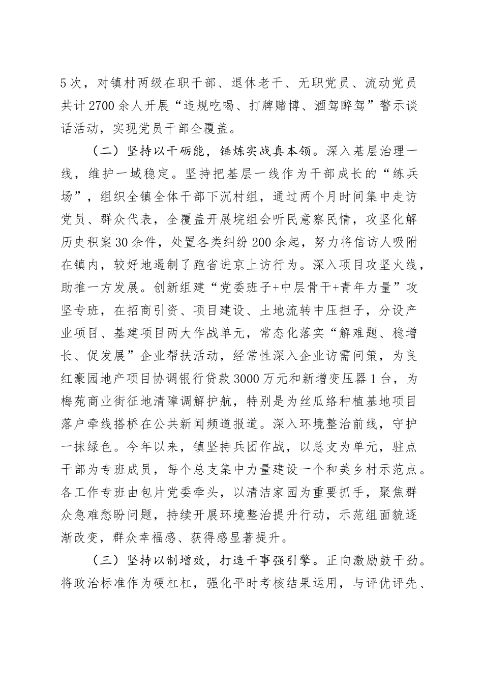 乡镇街道党委关于推进“干部素质提升年”工作情况的报告_第2页