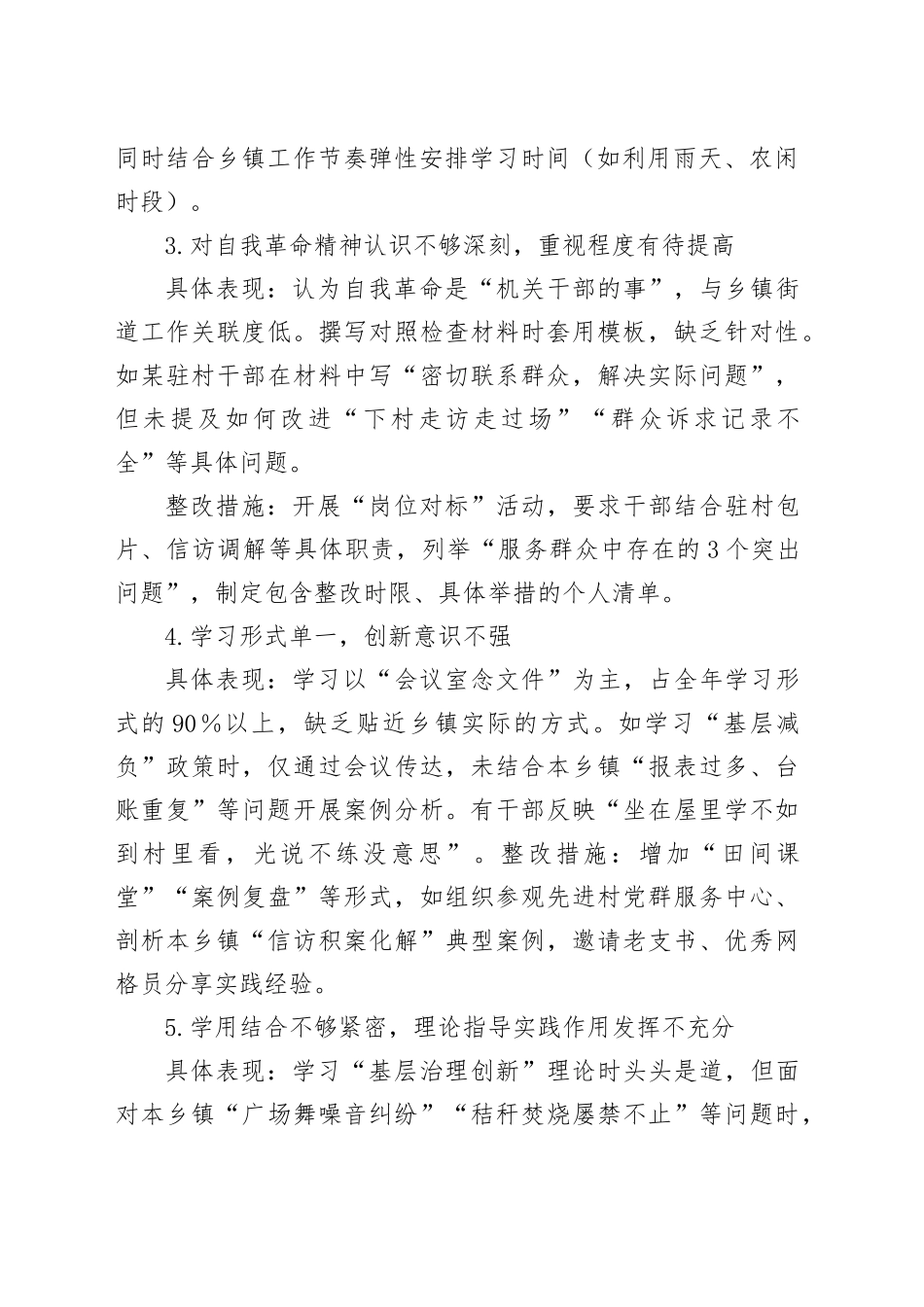 乡镇街道街道新增5各方面对照查摆问题清单_第2页