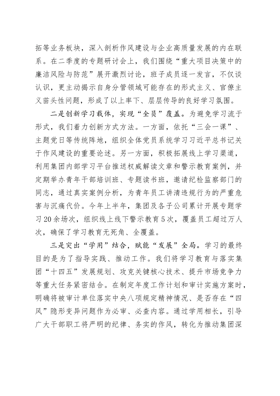 XX集团关于中央八项规定精神学习教育经验交流材料_第2页