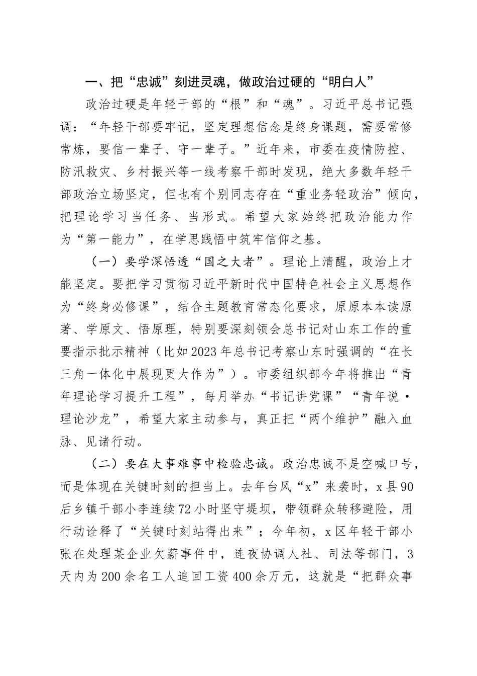书记在2025年全市年轻干部座谈会上的讲话_第2页