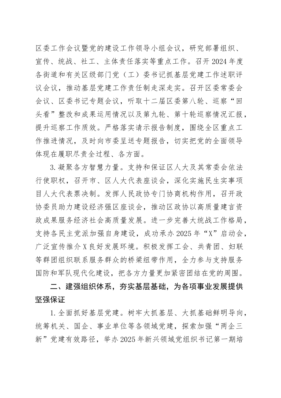 X区委关于2025年上半年落实全面从严治党主体责任的情况报告_第2页