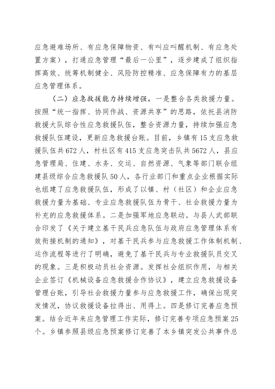 X县应急管理体系和能力建设工作开展情况的报告_第2页