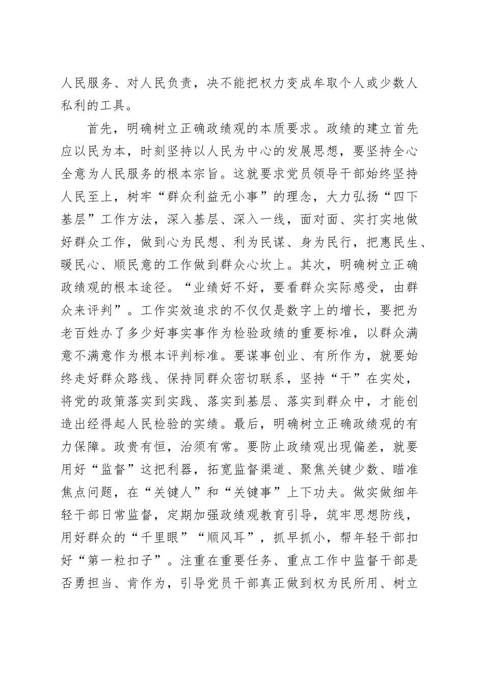 以案为鉴，深刻认识统计造假的危害性，树牢正确政绩观_第2页