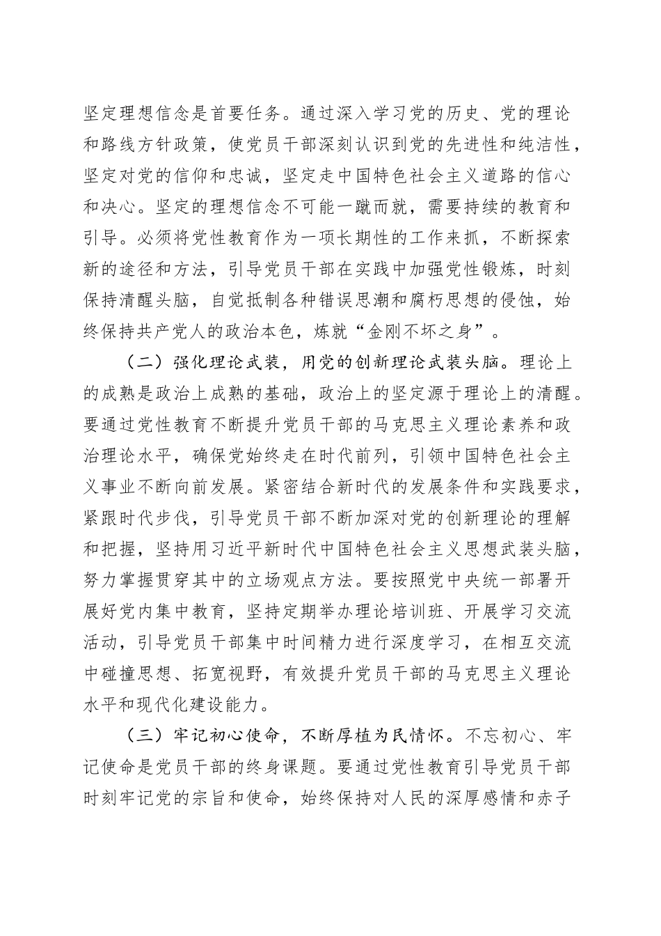 专题党课讲稿：加强党性教育，锤炼党员干部党性修养_第2页