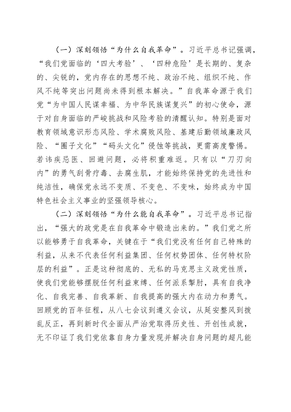 党校党委书记在党委理论学习中心组专题研讨会议上的讲话_第2页
