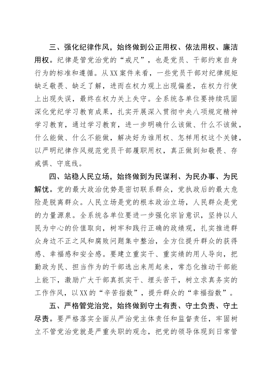 传达违纪典型案例时的讲话_第2页