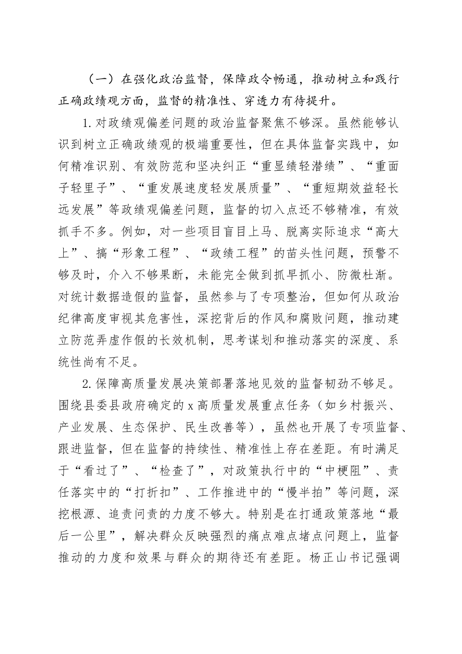 专题民主生活会上的对照检查材料（县委书记）_第2页