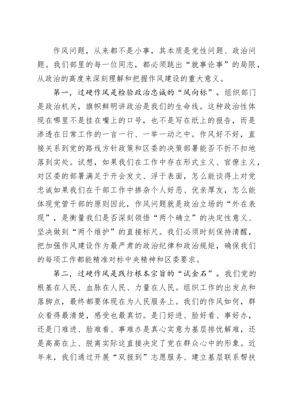 党课讲稿：锤炼过硬作风、锻造组工铁军、奋力谱写新时代XX组织工作高质量发展新篇章_第2页