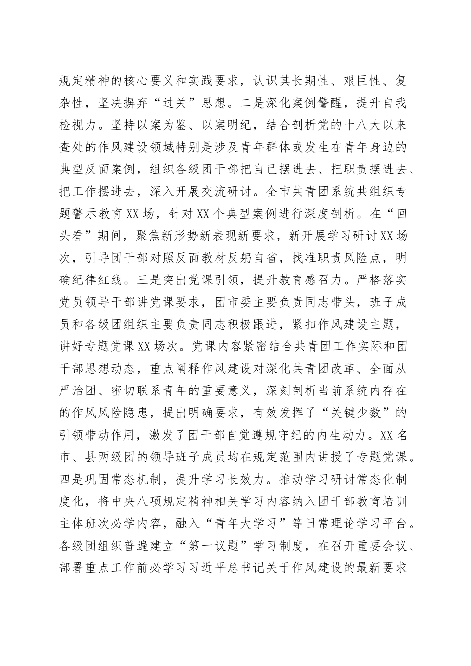 共青团XX市委关于深入贯彻中央八项规定精神学习教育“回头看”情况报告_第2页