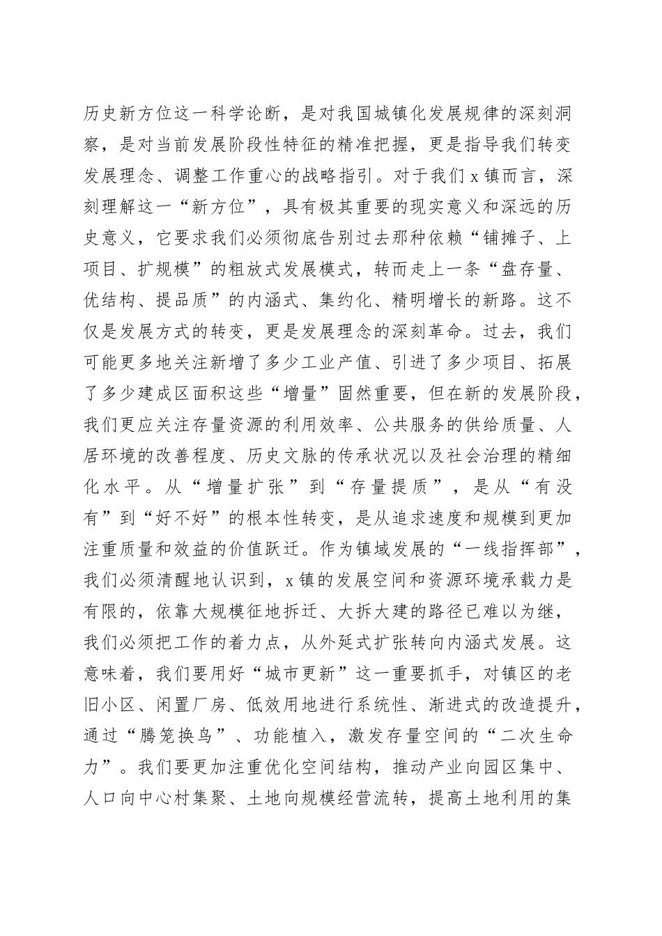 中心组发言：深学细悟、把握精髓，从理论高度领会中央城市工作会议的时代意蕴与战略考量_第2页