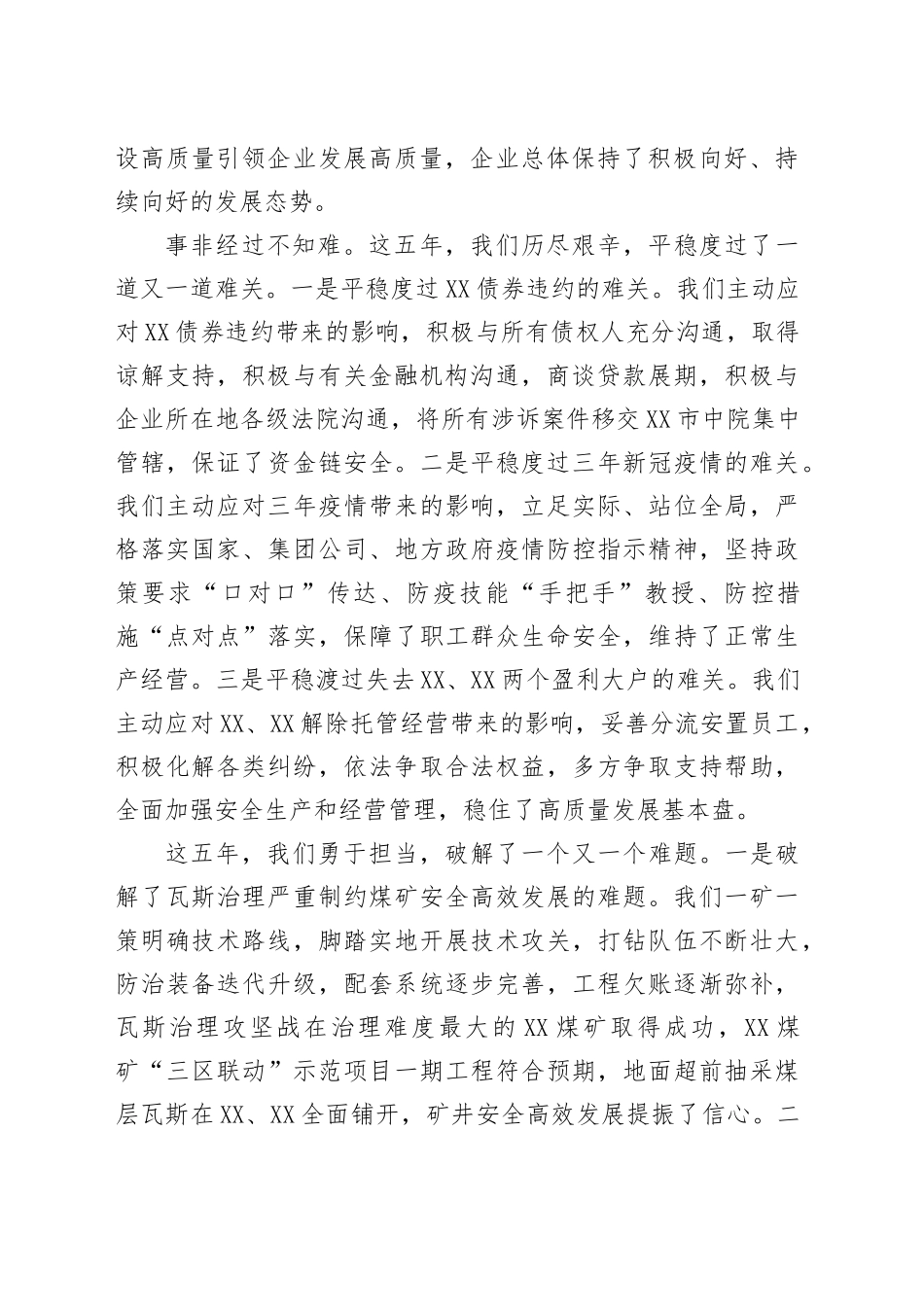 公司党代会上的工作报告（换届报告）_第2页