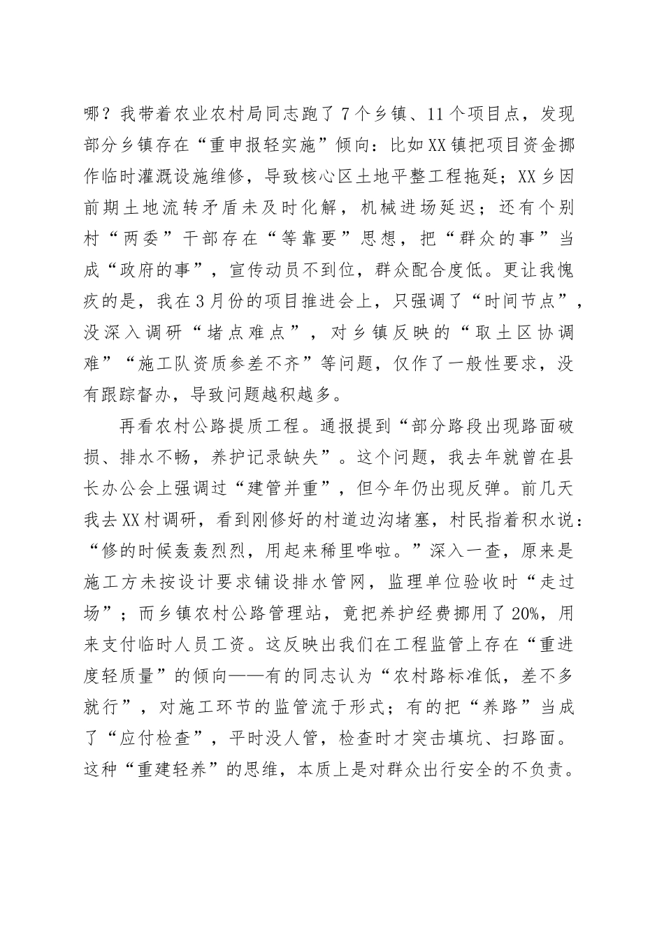 副县长分管领域工作被通报后的表态发言_第2页