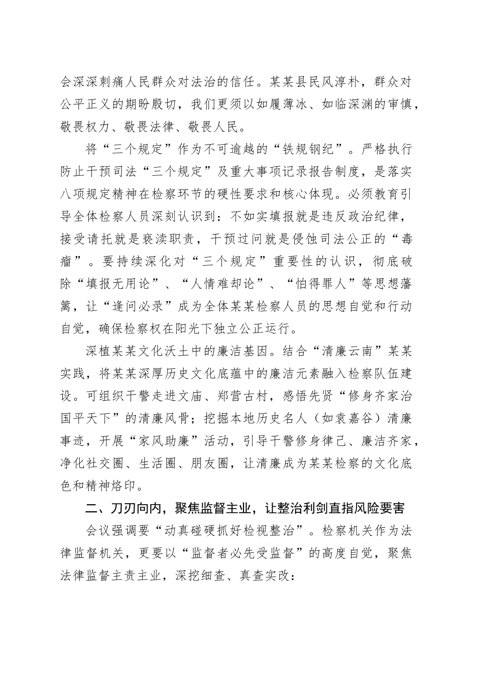 以案为鉴砺初心检察铁军护公正——参加全县深化中央八项规定精神警示教育会议心得体会(检察院检察长)_第2页