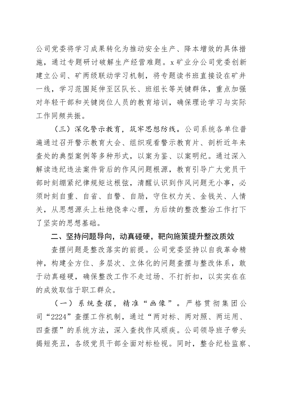 公司关于作风建设整改整治工作成效经验材料_第2页