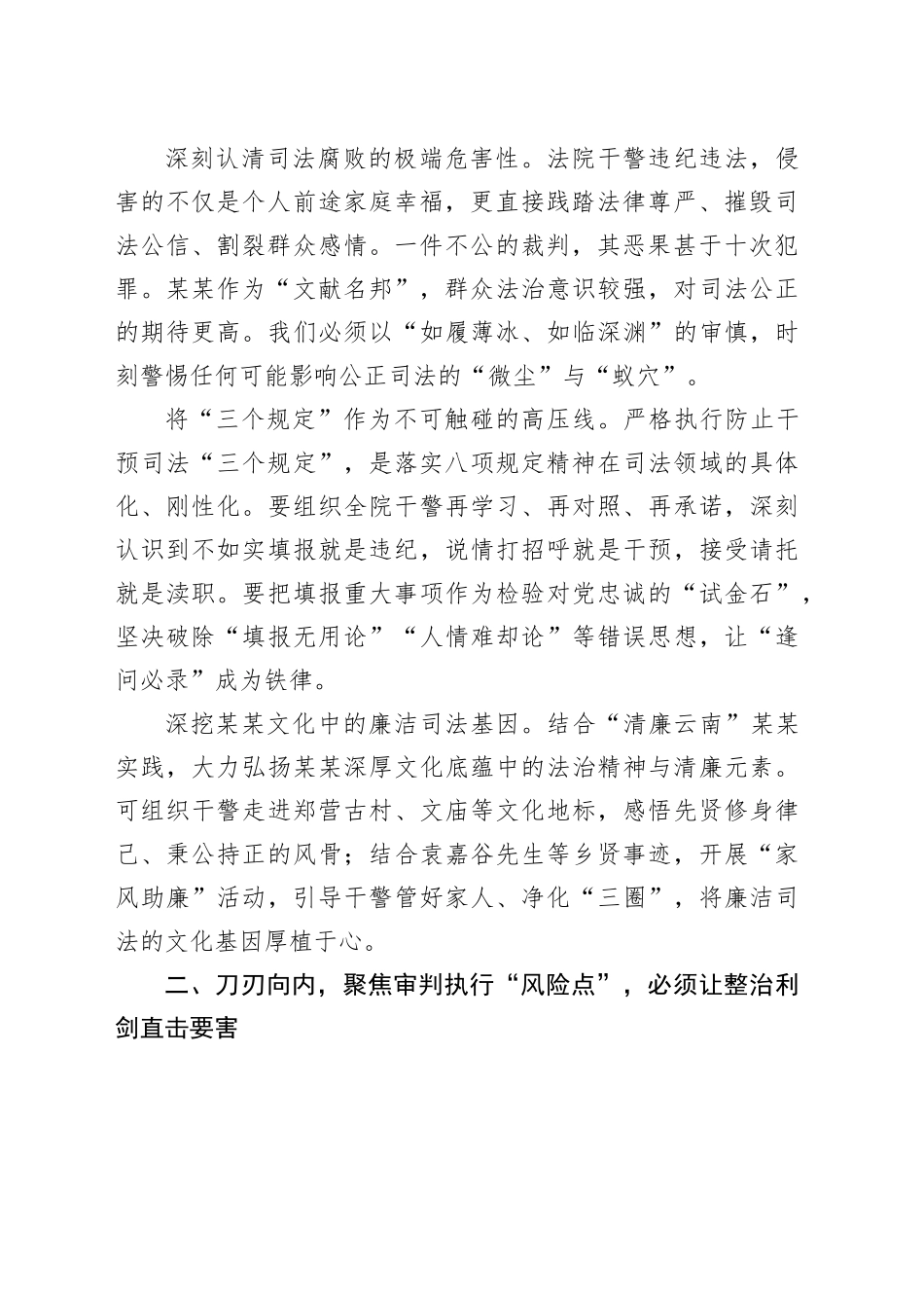 以案为鉴铸忠诚司法清风护某某——参加全县深化中央八项规定精神警示教育会议心得体会(法院院长）_第2页