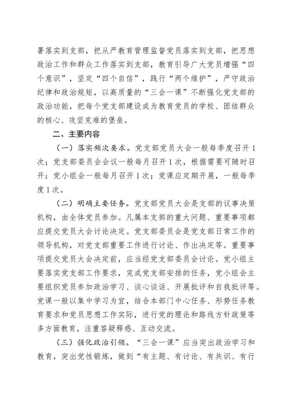 关于严格落实三会一课制度的实施办法_第2页