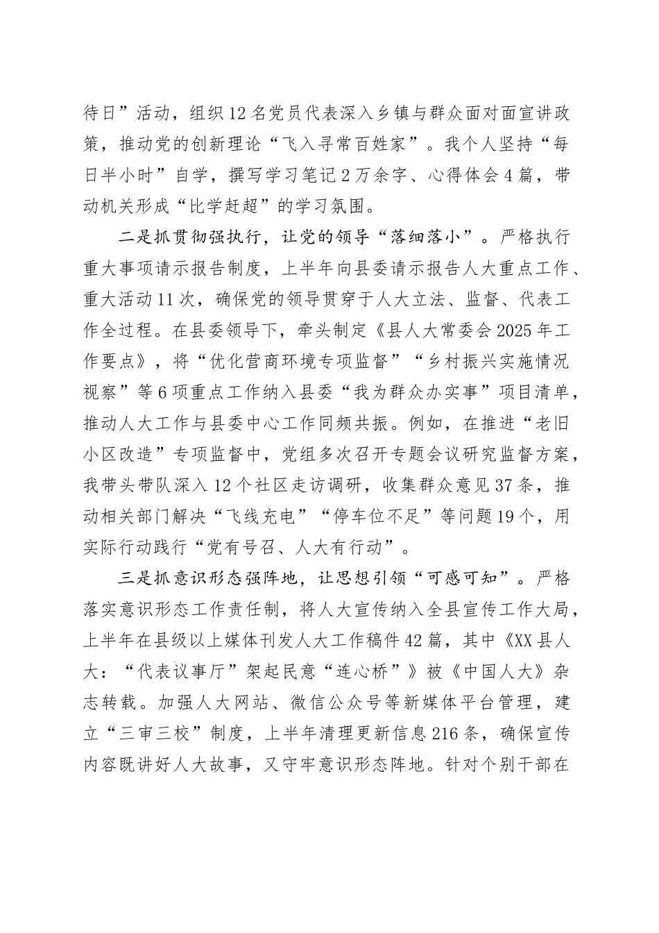 县人大常委会党组书记2025年上半年管党治党履职情况报告_第2页