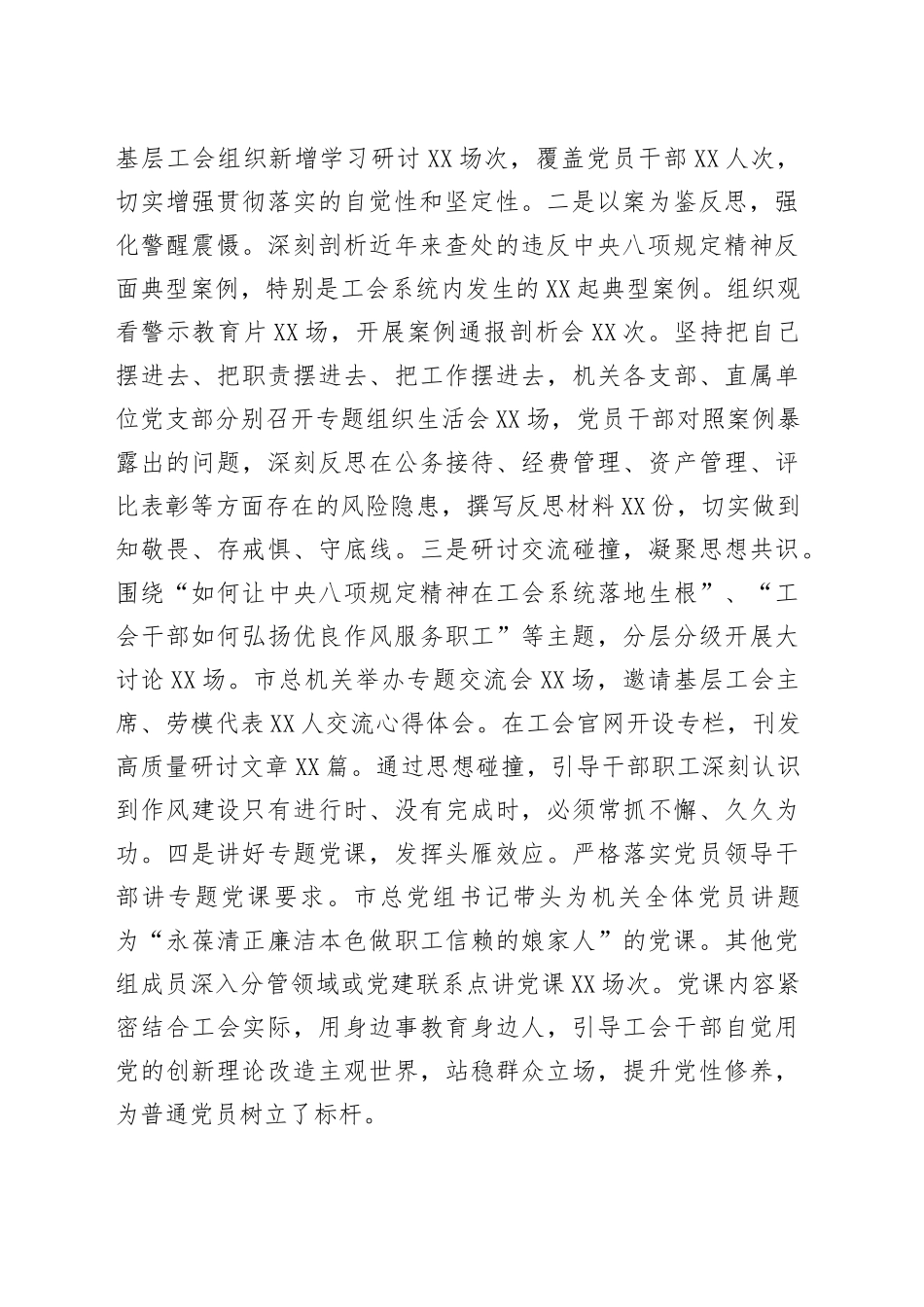 关于工会深入贯彻中央八项规定精神学习教育“回头看”情况的报告_第2页