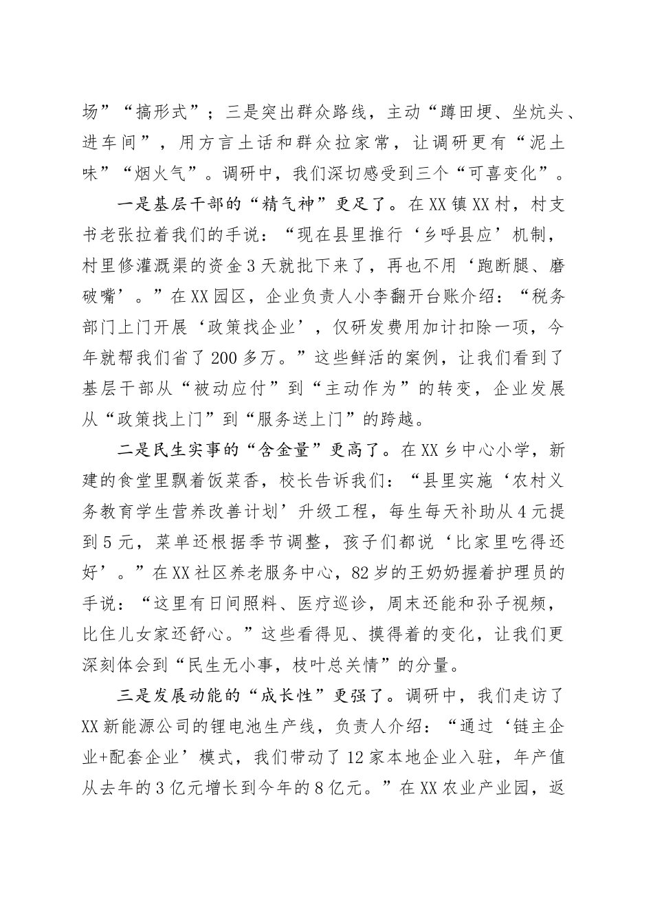 县人大常委会副主任在县委专题调研成果交流会上的发言_第2页