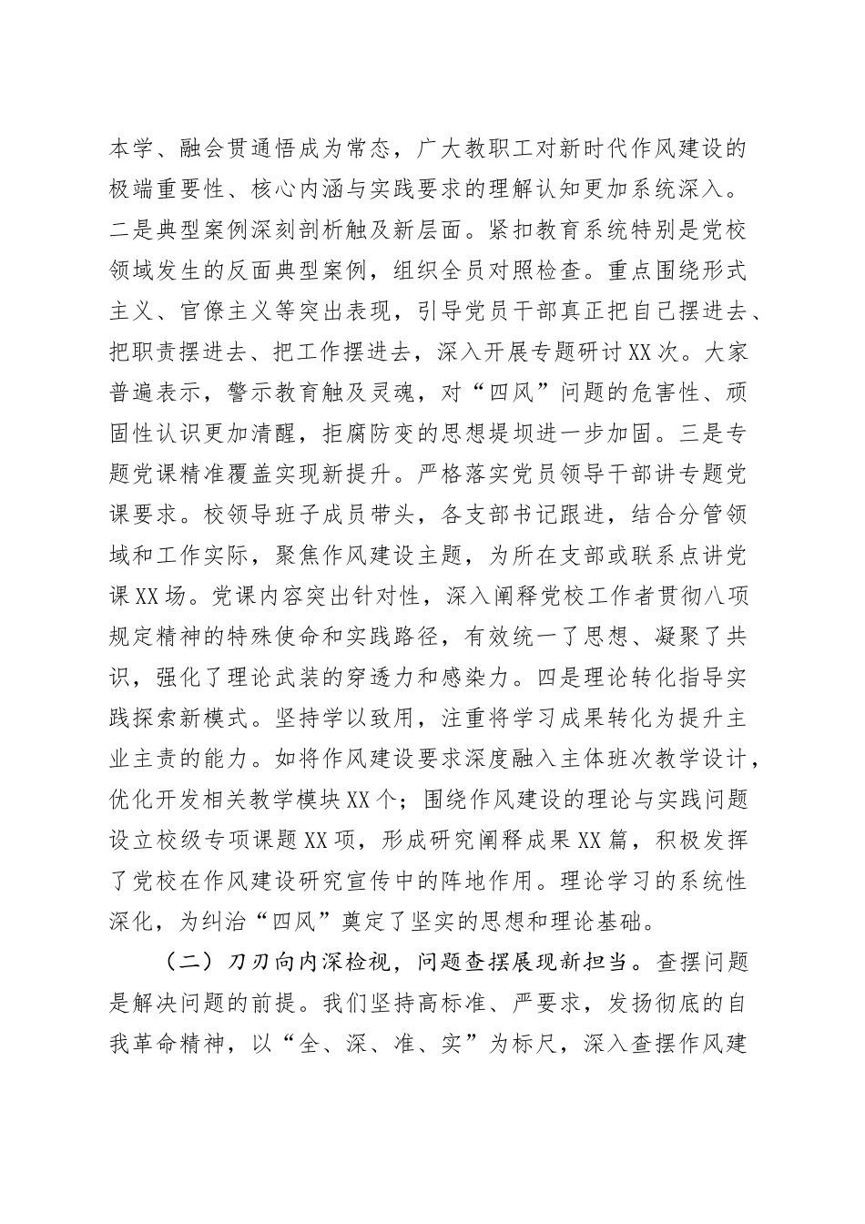 关于市委党校深入贯彻中央八项规定精神学习教育“回头看”情况的报告_第2页