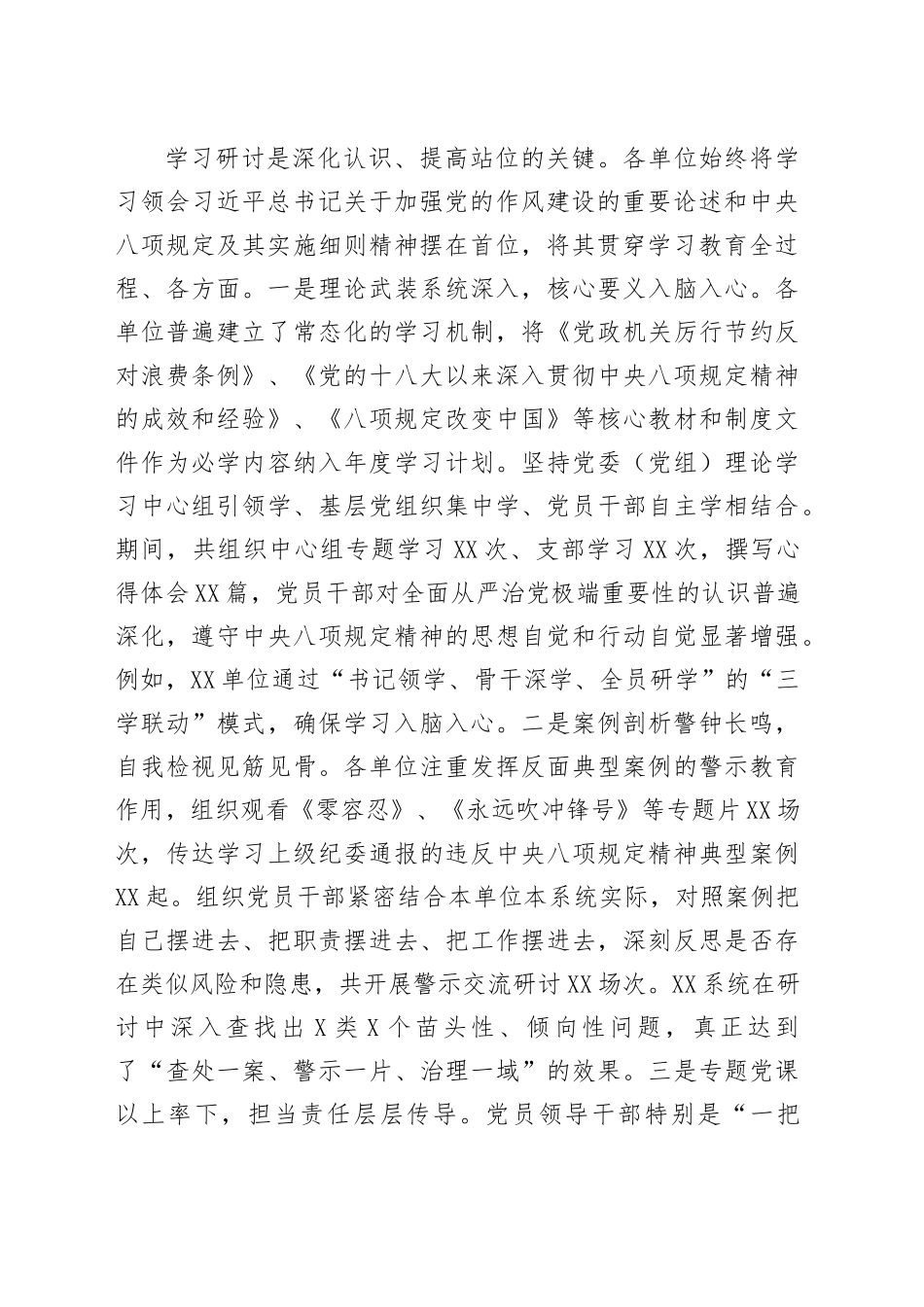 关于市直机关学习教育“回头看”情况的报告_第2页