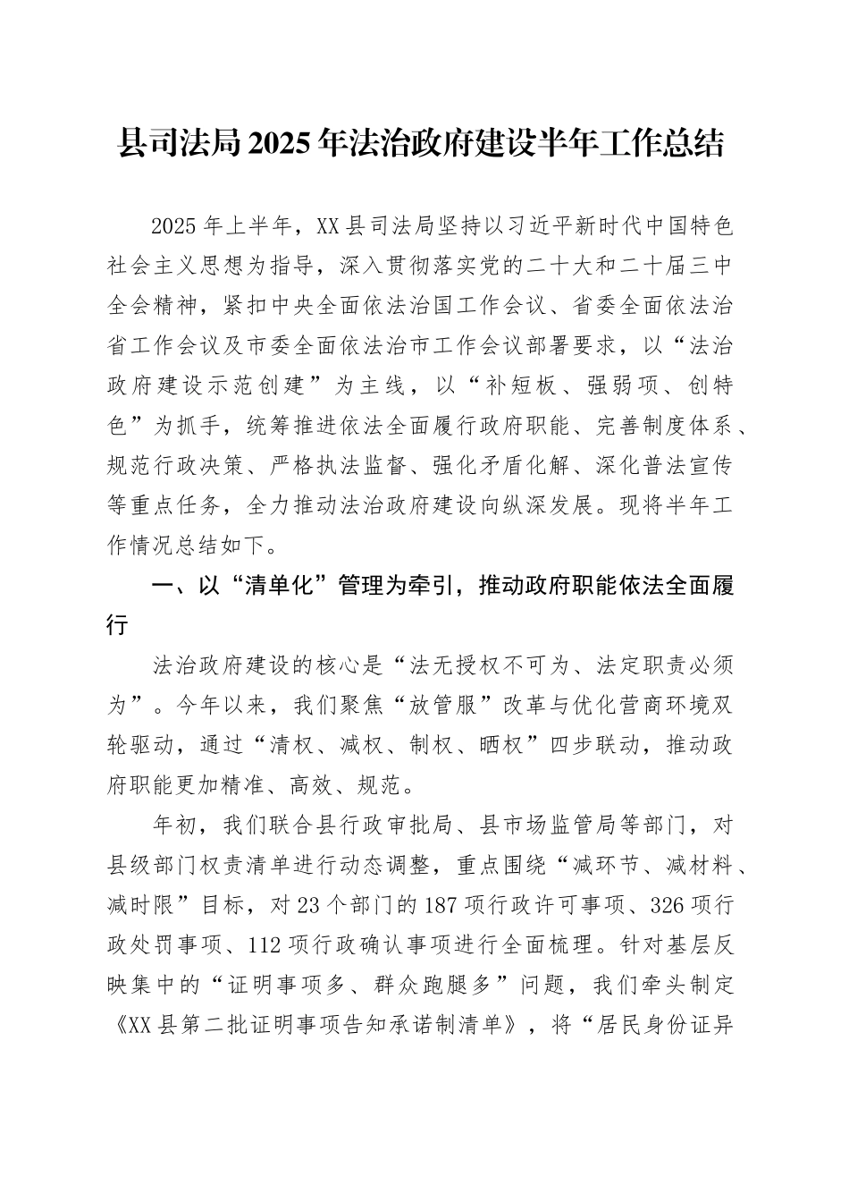 县司法局2025年法治政府建设半年工作总结_第1页