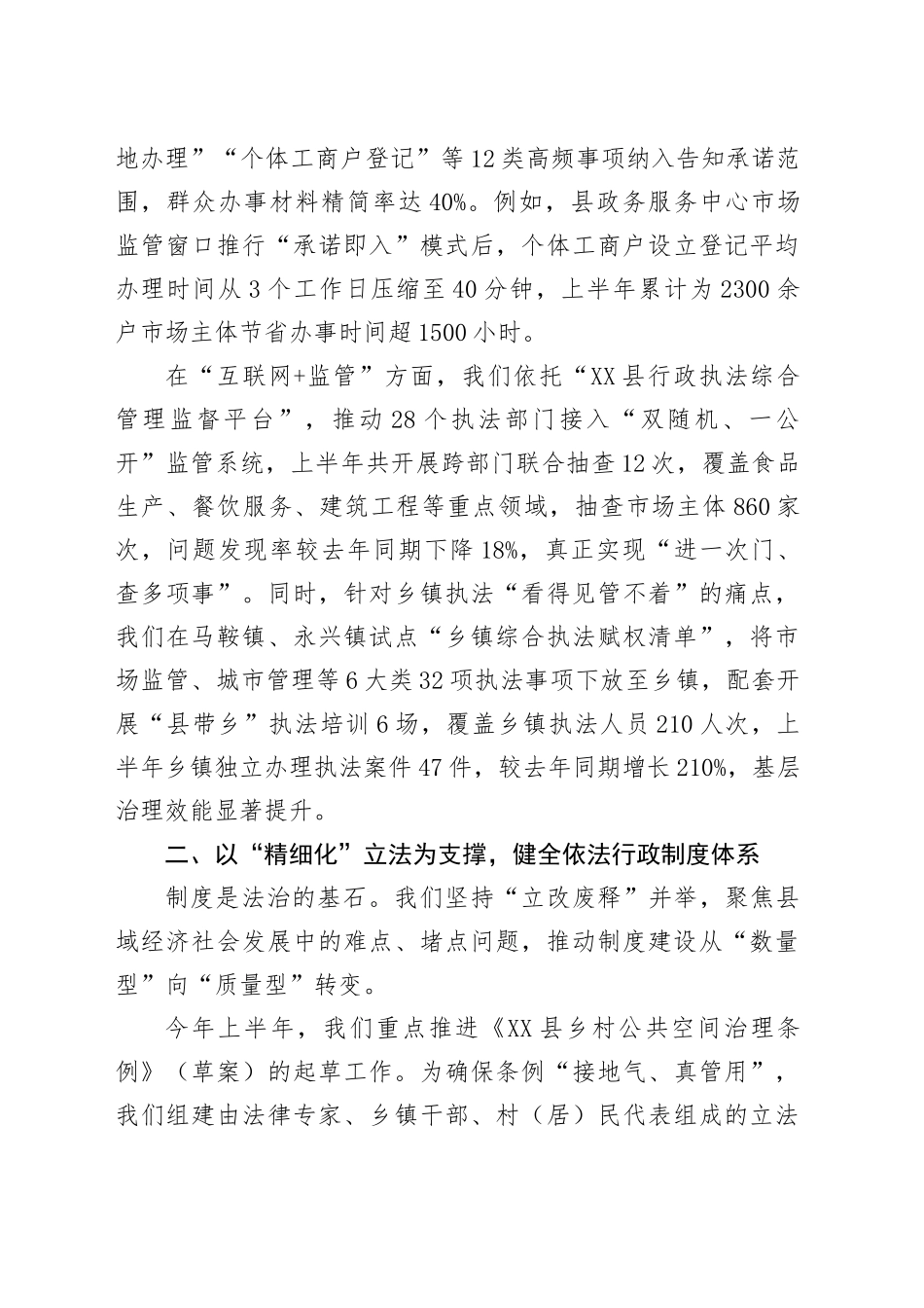 县司法局2025年法治政府建设半年工作总结_第2页