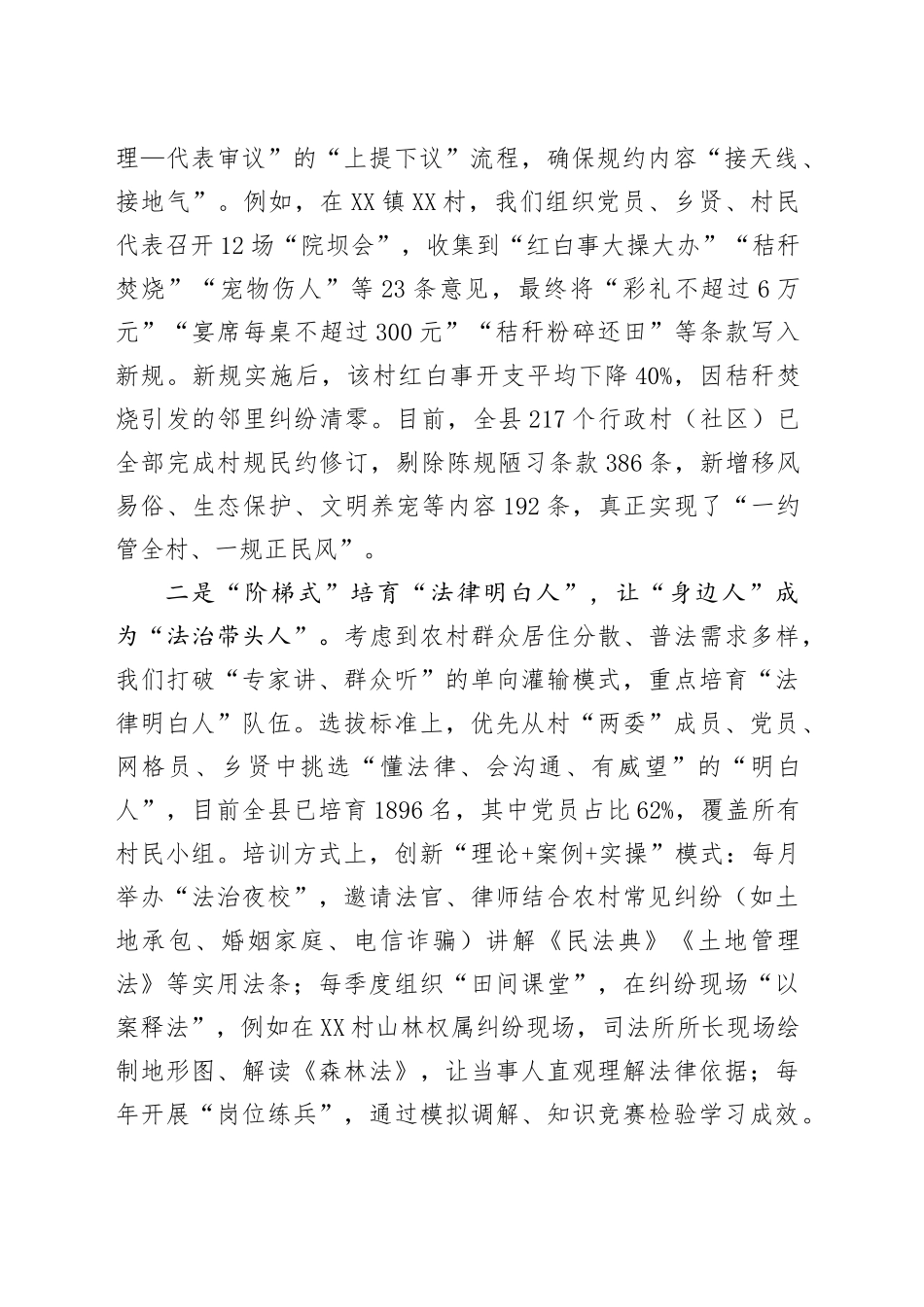 县司法局关于抓改革促乡村振兴法治工作经验汇报_第2页