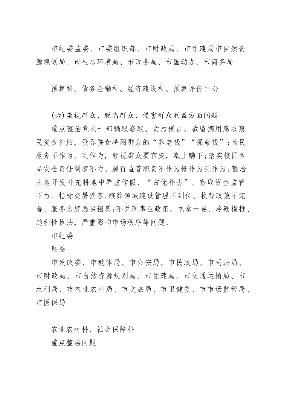 关于落实《市委深入贯彻中央八项规定精神学习教育集中整治工作方案》的任务分工表_第2页