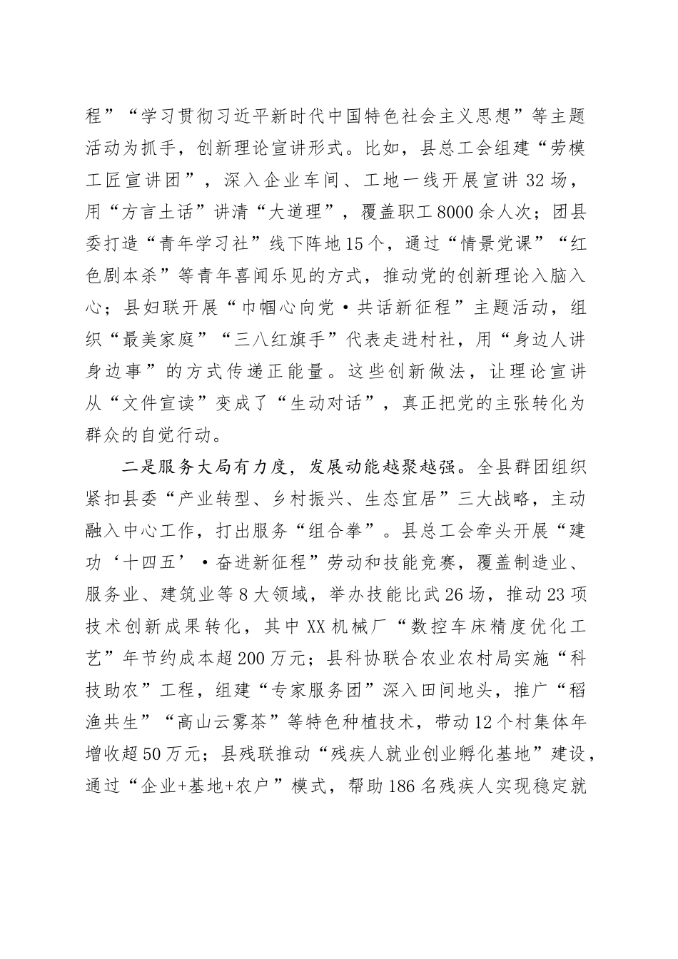 县委副书记在全县群团工作会议上的讲话_第2页