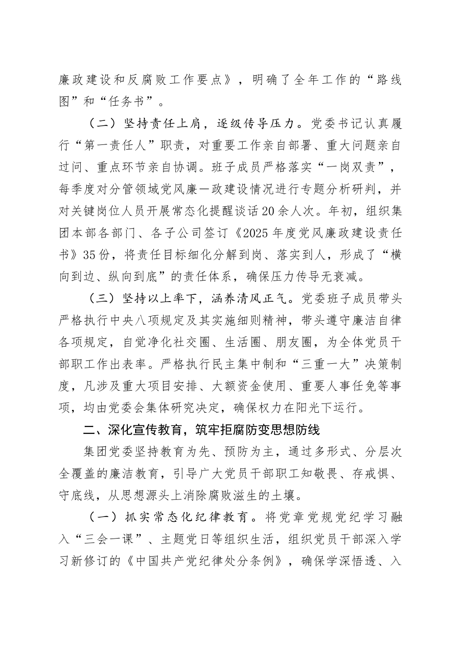 公司党委2025年上半年党风廉政建设和反腐败工作总结_第2页