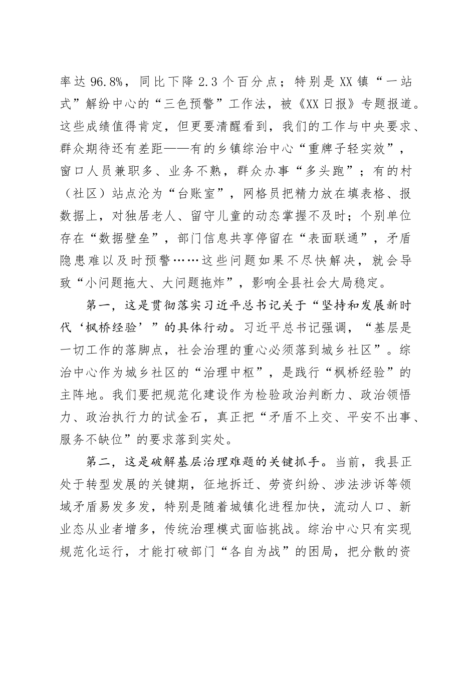县委政法委书记在全县综治中心规范化建设推进会议上的讲话_第2页