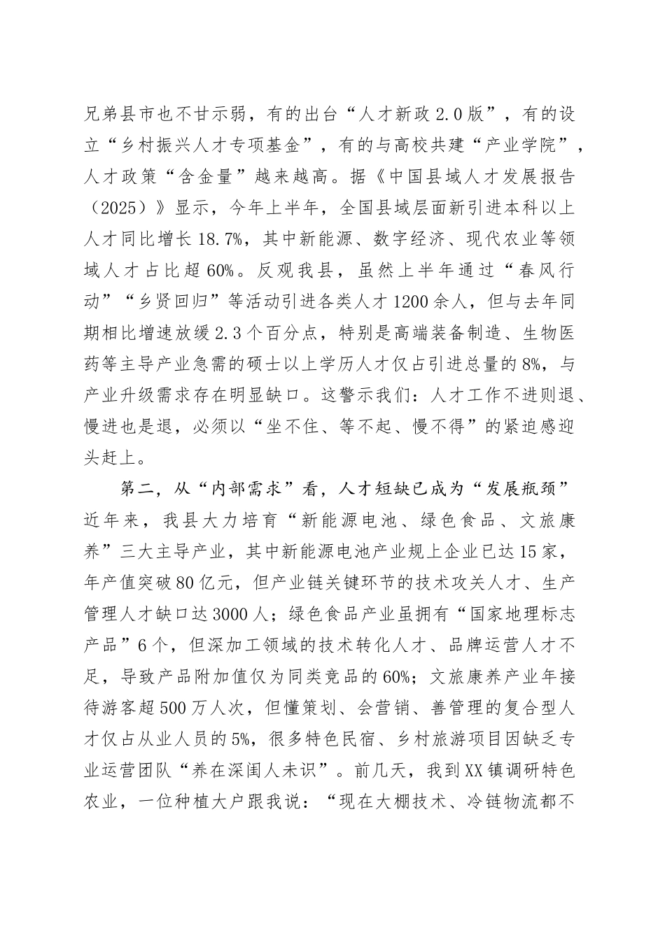 县委组织部长在全县人才引进工作部署会上的讲话_第2页