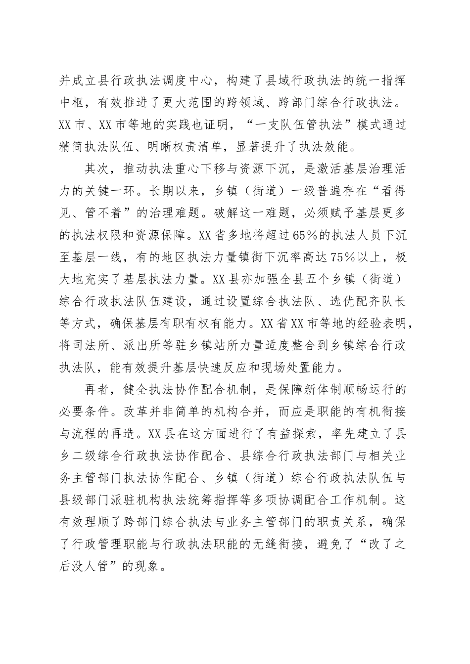 关于新时代基层执法队伍能力提升路径的思考_第2页
