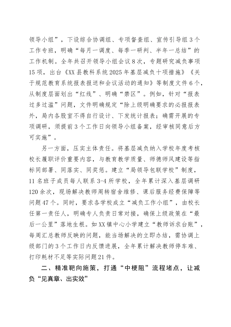 县教育和科学技术局2025年整治形式主义为基层减负工作情况报告_第2页