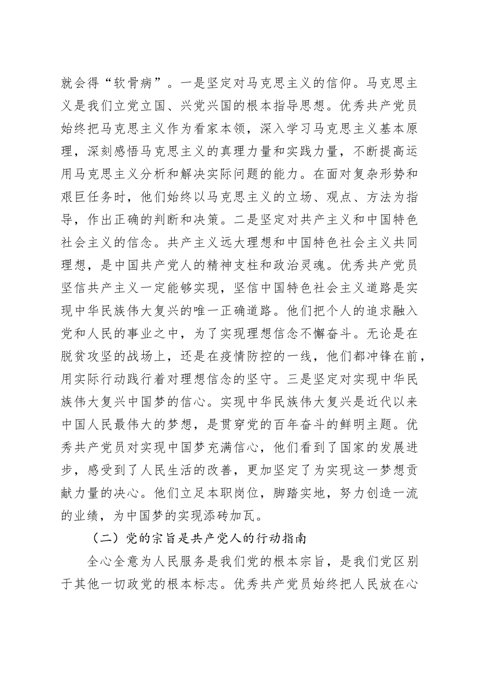 区委书记在优秀共产党员先进事迹分享会上的讲话_第2页