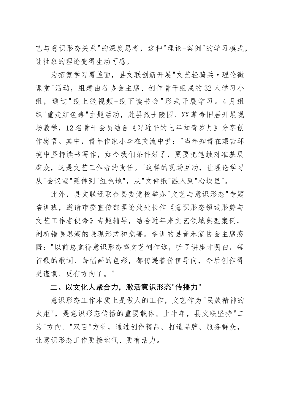 县文学艺术界联合会意识形态工作情况汇报_第2页
