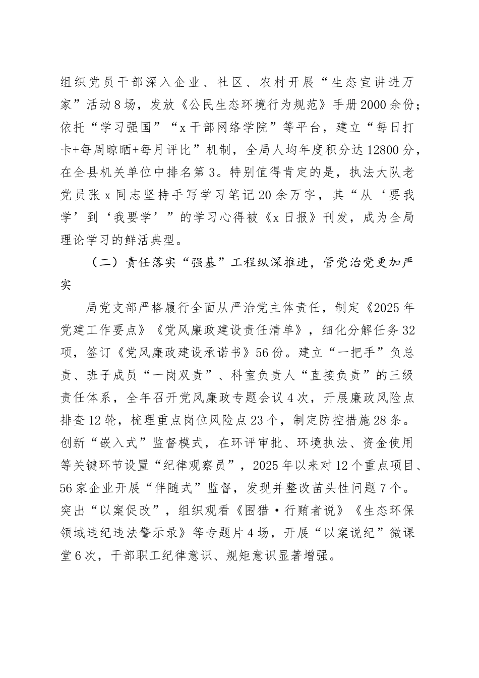 县生态环境局2025年度政治生态分析研判报告_第2页