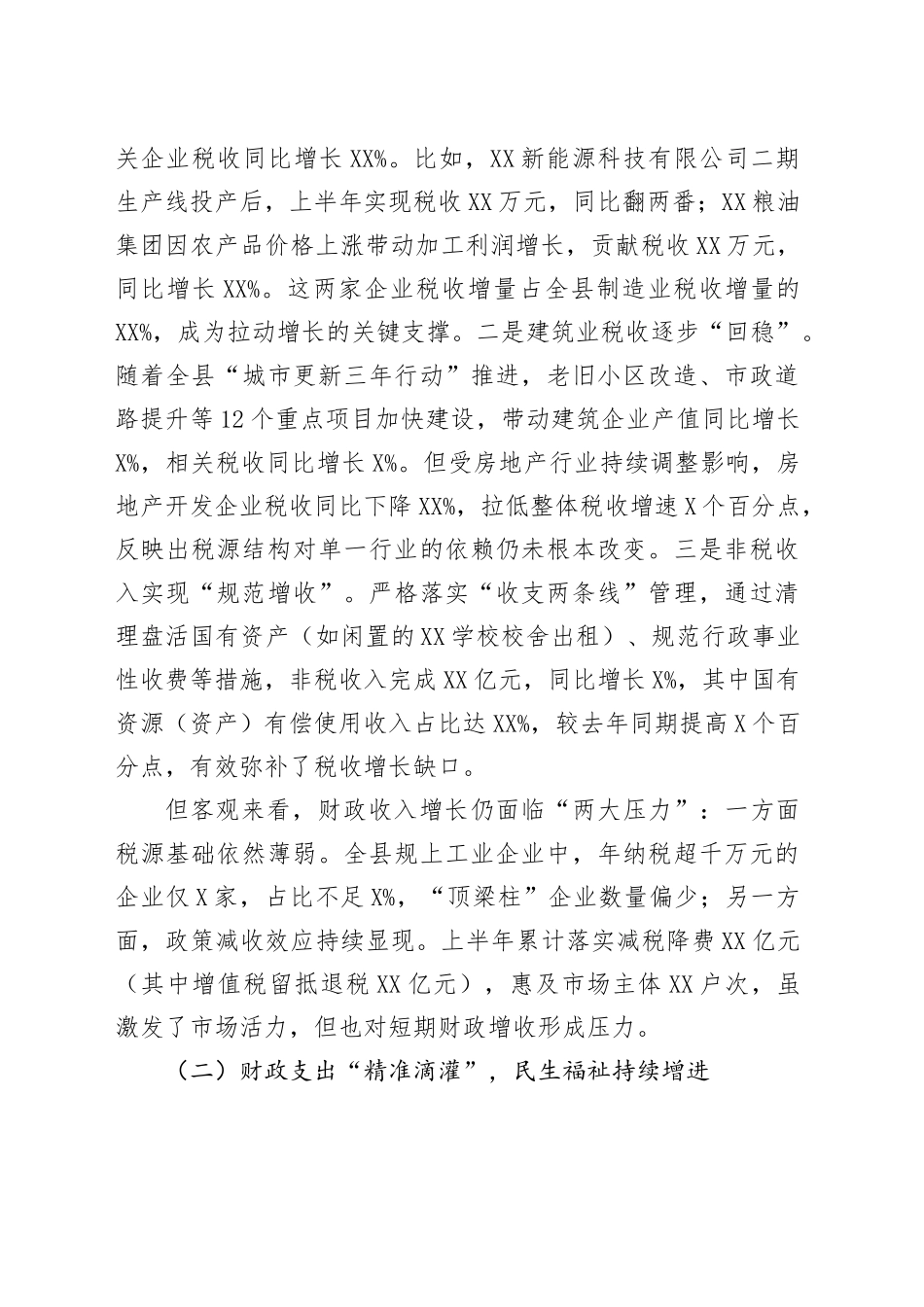 县财政局长在全县经济运行分析会上的汇报材料_第2页