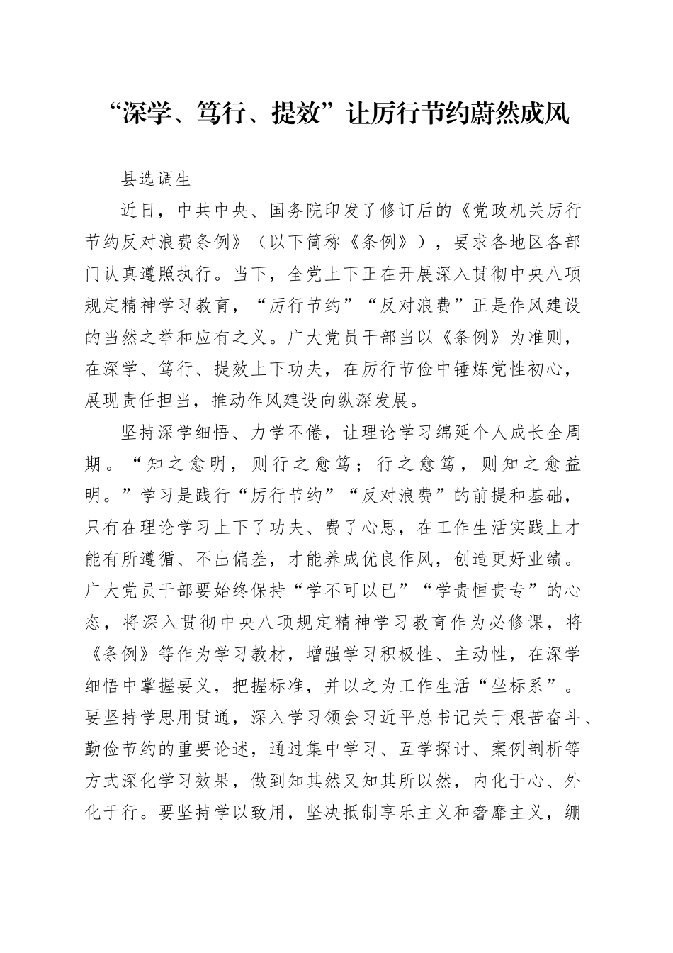 厉行节约反对浪费研讨发言材料3篇_第1页