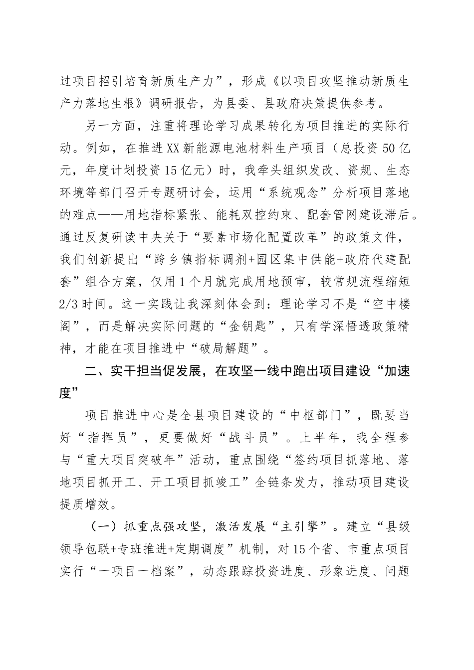 县项目推进中心副主任2025年度上半年工作总结_第2页